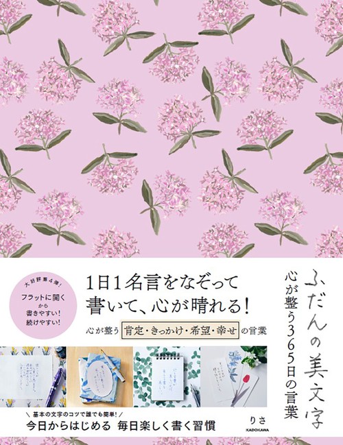 ふだんの美文字 心が整う365日の言葉 – 丸善ジュンク堂書店ネットストア