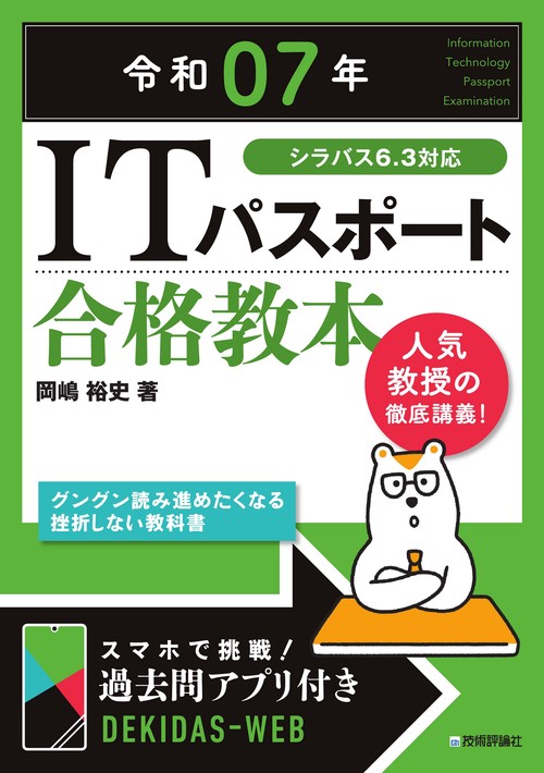令和07年 ITパスポート 合格教本 – 丸善ジュンク堂書店ネットストア
