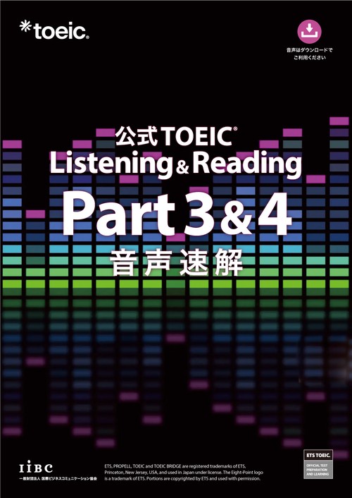 公式TOEIC Listening & Reading Part 3 & 4 音声速解 – 丸善