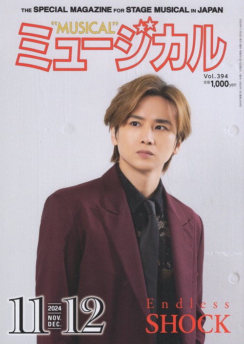 ミュージカル2024年11-12月号 [雑誌] – 丸善ジュンク堂書店