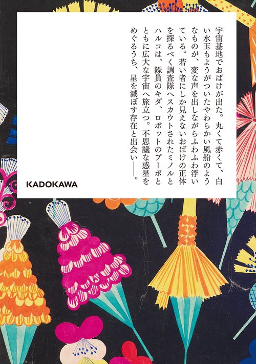 100分間で楽しむ名作小説 宇宙の声 – 丸善ジュンク堂書店ネットストア