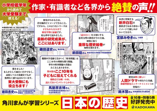 GWセール☆角川まんが学習シリーズ　日本の歴史　全巻　関連本4冊付き 角川まんが学習シリーズ 日本の歴史 全16巻+別巻4冊定番セット