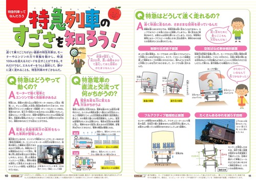 まっぷるキッズ 日本全国特急列車に乗ろう！ – 丸善ジュンク堂書店