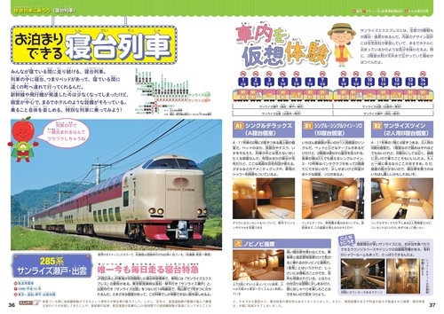 まっぷるキッズ 日本全国特急列車に乗ろう！ – 丸善ジュンク堂書店