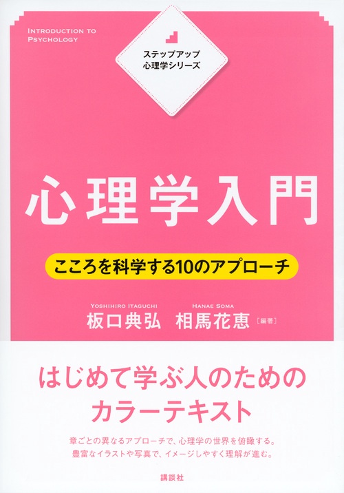 心理学関連書籍 まとめ売り 30冊セット！ ステップアップ心理学シリーズ 心理学入門 こころを科学する10の