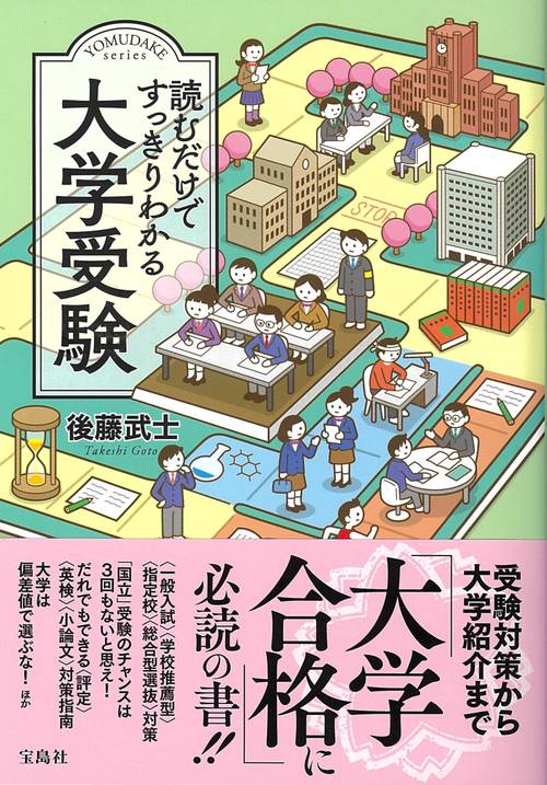 読むだけですっきりわかる大学受験 – 丸善ジュンク堂書店ネットストア