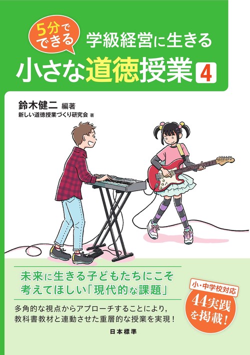心を育てる道徳の授業—新しい道徳教育をめざして 新訂 新しい道徳(中学校) | 東京書籍