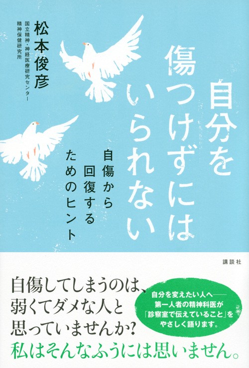 自分を傷つけずにはいられない 自傷から回復するためのヒント