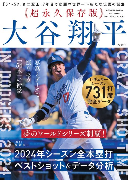 超永久保存版 大谷翔平 2024年シーズン全本塁打 ベストショット