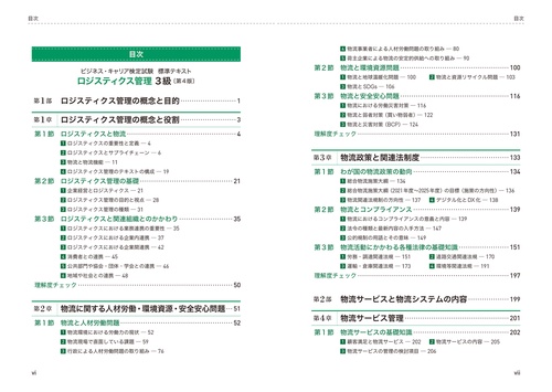 ロジスティクス管理3級　＋　他3冊 ロジスティクス管理3級 / 中央職業能力開発協会【編】/苦瀬