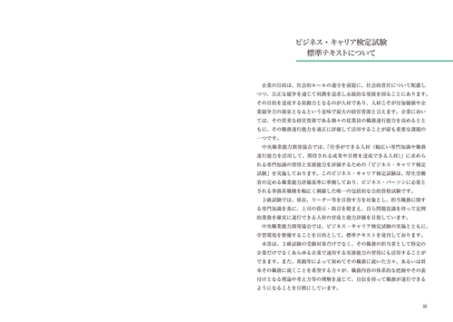 ロジスティクス管理3級　＋　他3冊 ロジスティクス管理3級 (ビジネス・キャリア検定試験標準