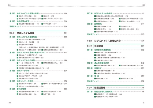 ロジスティクス管理3級　＋　他3冊 ロジスティクス管理3級 (ビジネス・キャリア検定試験標準