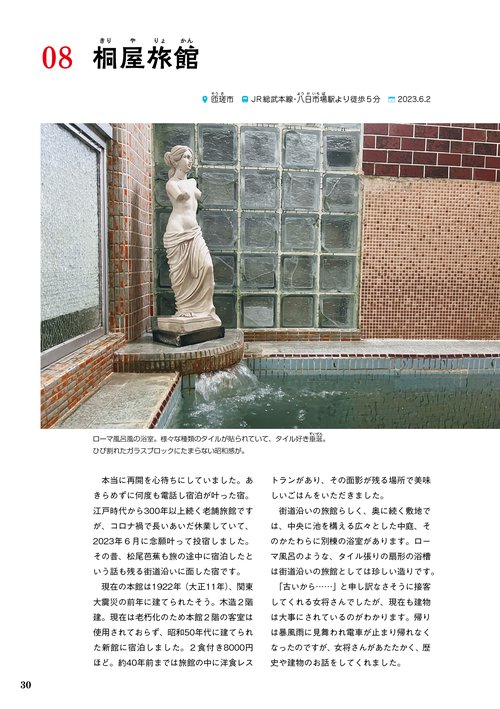 昭和ディープ街トリップ、335カット – 丸善ジュンク堂書店ネット
