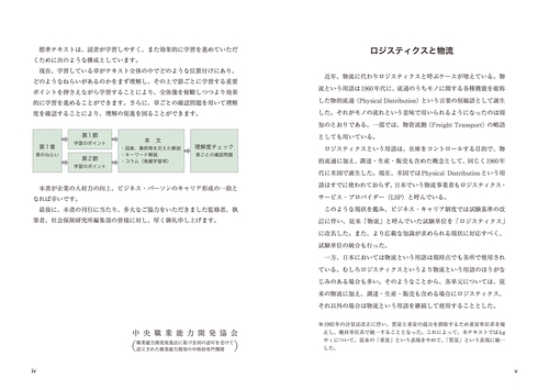 営業3級 (ビジネス・キャリア検定試験標準テキスト) 営業3級 (ビジネス・キャリア検定試験標準テキスト) | 中央職業