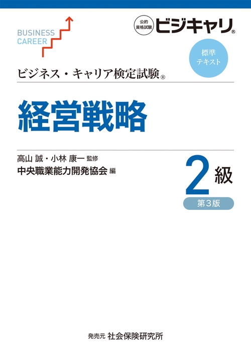 【経営戦略型就業規則 】完全解説書教材 経営のすべてを顧客視点で貫く《社長の最強武器》 戦略BASiCS