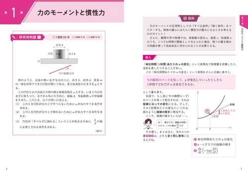 改訂版 難関大入試 漆原晃の 物理［物理基礎・物理］解法研究 – 丸善