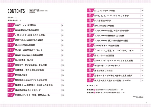 改訂版 難関大入試 漆原晃の 物理［物理基礎・物理］解法研究 – 丸善