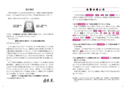 改訂版 難関大入試 漆原晃の 物理［物理基礎・物理］解法研究 – 丸善