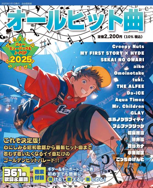 オールヒット曲2025 – 丸善ジュンク堂書店ネットストア