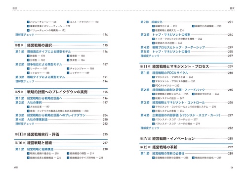 ビジネス・キャリア検定試験標準テキスト 経営戦略2級［第3版