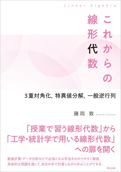 これからの線形代数 – 丸善ジュンク堂書店ネットストア