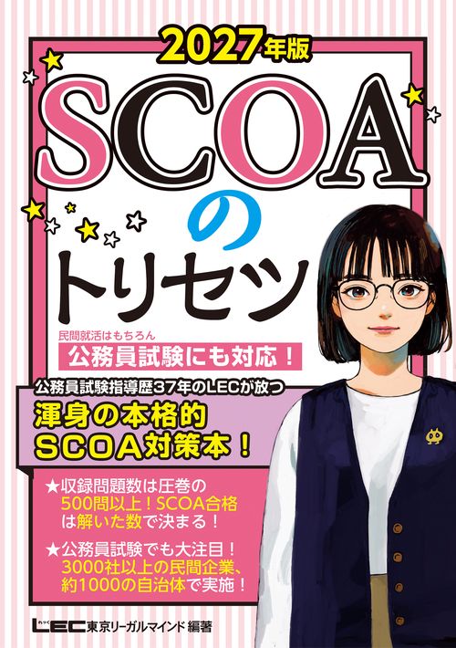 2027年版 SCOAのトリセツ – 丸善ジュンク堂書店ネットストア