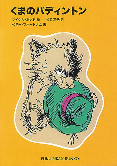 くまのパディントン – 丸善ジュンク堂書店ネットストア