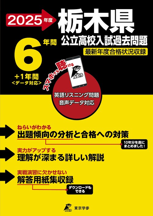 2025 栃木県公立高校入試過去問題 – 丸善ジュンク堂書店ネットストア