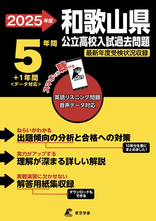 ニューレコード高校対策。一教科からでも販売できます 2025 和歌山県公立高校入試過去問題 – 丸善ジュンク堂書店ネットストア