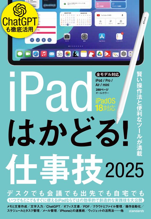 iPadはかどる！仕事技2025 – 丸善ジュンク堂書店ネットストア