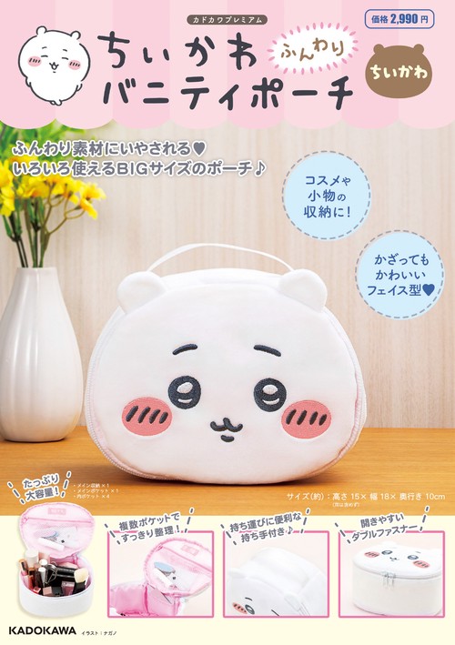 ちいかわ
ぷちミニマスコット（カブトムシ）
１個 ちいかわ ふんわりバニティポーチ ちいかわ (2025年05月号