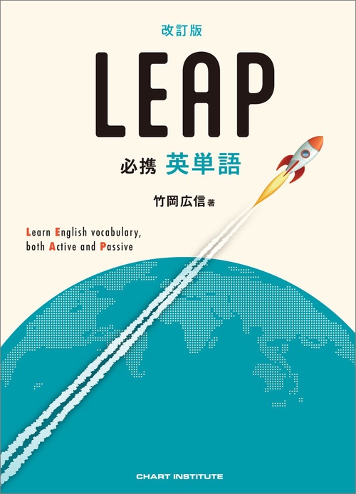 必携英単語LEAP 改訂版 必携 英単語 LEAP – 丸善ジュンク堂書店ネットストア