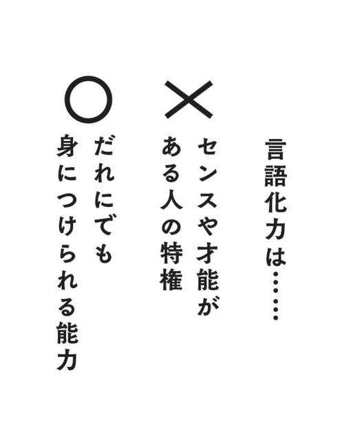 こうやって頭のなかを言語化する。 – 丸善ジュンク堂書店ネットストア