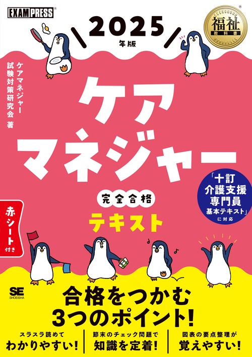 福祉教科書 ケアマネジャー 完全合格テキスト 2025年版 – 丸善ジュンク