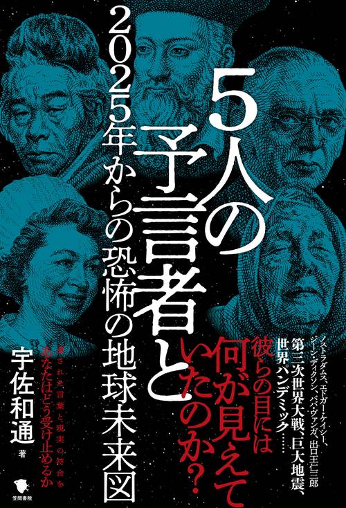 精神革命ガイド・ブック 世紀の大予言者 エドガー・ケイシーからのメッセージ 世紀の大予言者 エドガー・ケイシーからのメッセージ 精神革命