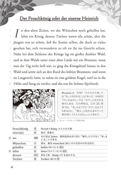 原書で読む『グリム童話』その語彙と背景 – 丸善ジュンク堂書店