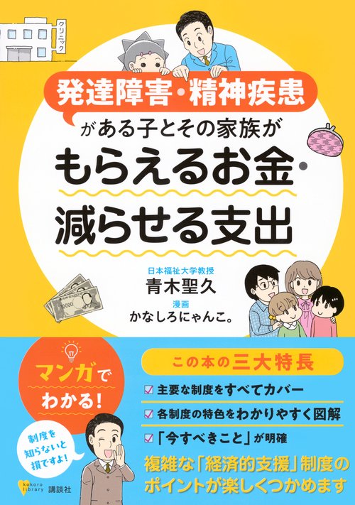 発達障害・精神疾患がある子とその家族が もらえるお金・減らせる支出