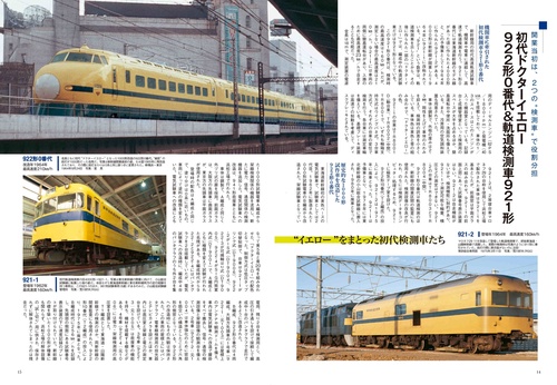 ドクターイエロー&East i 新幹線事業用車両徹底ガイド 改訂版 – 丸善