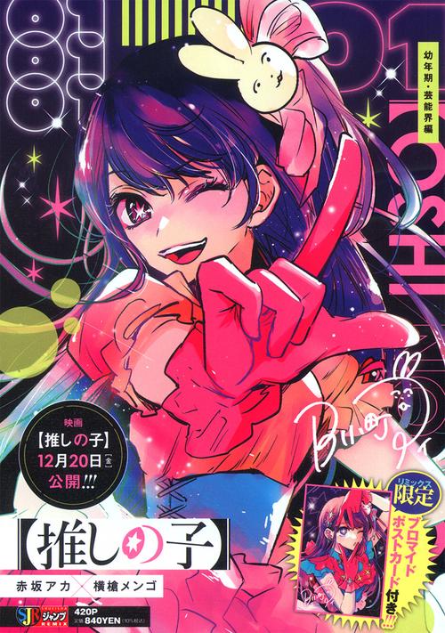 推しの子】 1 幼年期・芸能界編 – 丸善ジュンク堂書店ネットストア