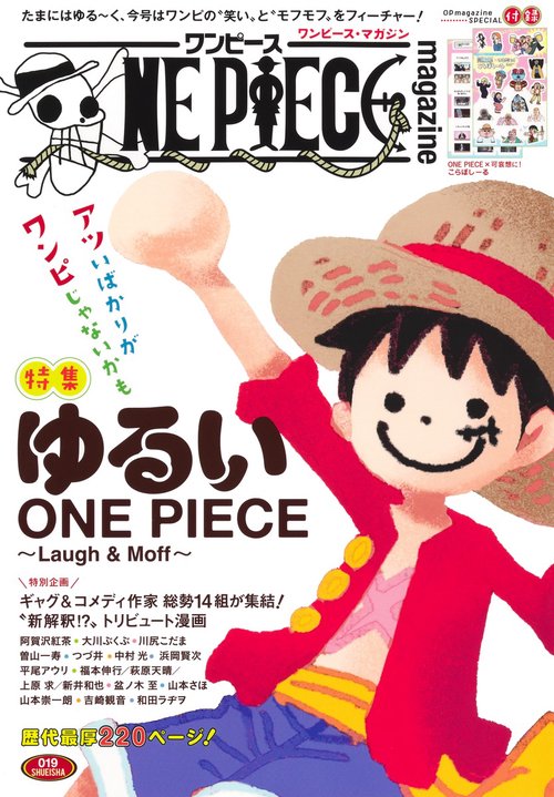 ONE PIECE magazine 特集 ゆるいONE PIECE～Laugh＆Moff～ 019