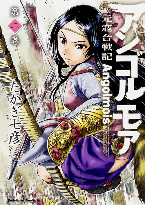 アンゴルモア 元寇合戦記 第2巻 – 丸善ジュンク堂書店ネットストア