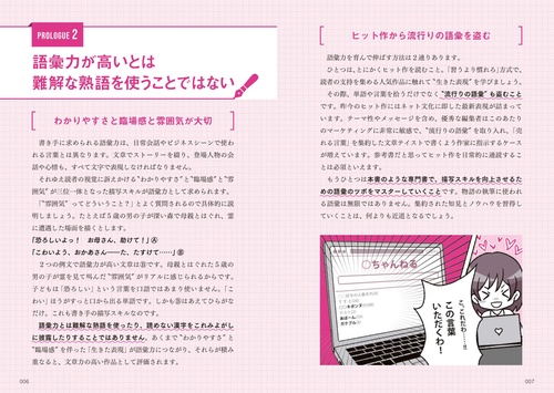 プロの小説家が教えるクリエイターのための語彙力図鑑 プロの小説家が教える クリエイターのための語彙力図鑑 | 秀島