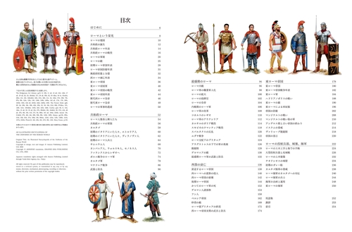 古代ローマ帝国軍装大全 – 丸善ジュンク堂書店ネットストア