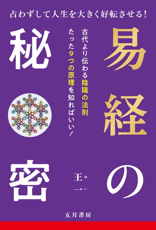 奥祕傳書　易學通變 放課後チェンジ 友情の危機！？ 波乱の夏祭り | 放課後チェンジ | 本