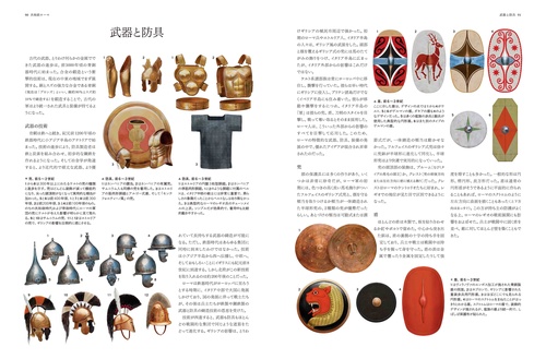 古代ローマ帝国軍装大全 – 丸善ジュンク堂書店ネットストア