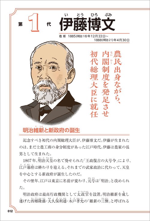 ニッポンの総理大臣図鑑 – 丸善ジュンク堂書店ネットストア