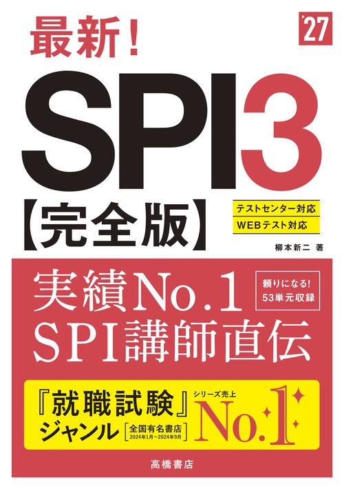2027年度版 最新！ SPI3 完全版 – 丸善ジュンク堂書店ネットストア