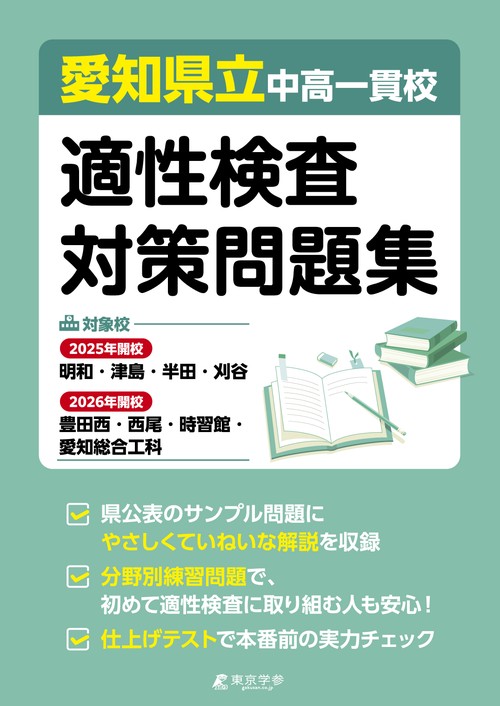 愛知県公立中高一貫校対策　サンデー名進研Pプリント（2024年4月～7月、小６） 適性検査入試実戦講座「サンデー名進研」 ｜ 愛知県の学習塾