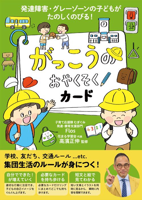 がっこうのおやくそくカード – 丸善ジュンク堂書店ネットストア