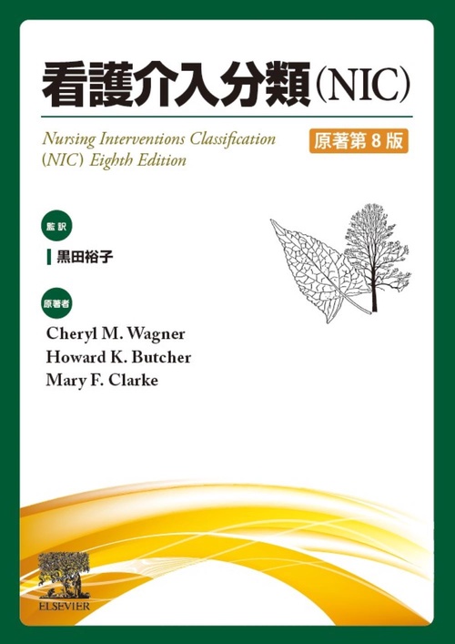 新看護学　各種 看護過程に沿った対症看護 第5版 | 高木 永子 |本 | 通販 | Amazon